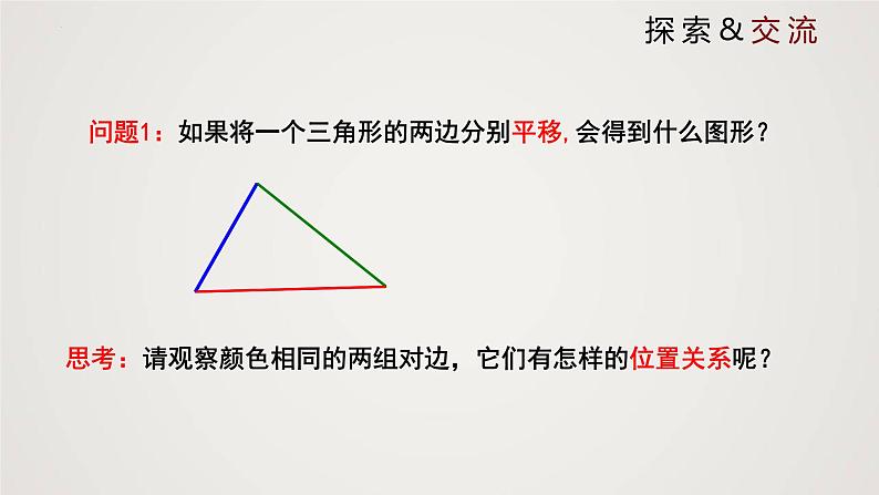 6-1-1平行四边形的性质（课件）-2021-2022学年八年级数学下册同步精品课件（北师大版）04