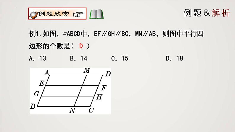 6-1-1平行四边形的性质（课件）-2021-2022学年八年级数学下册同步精品课件（北师大版）07