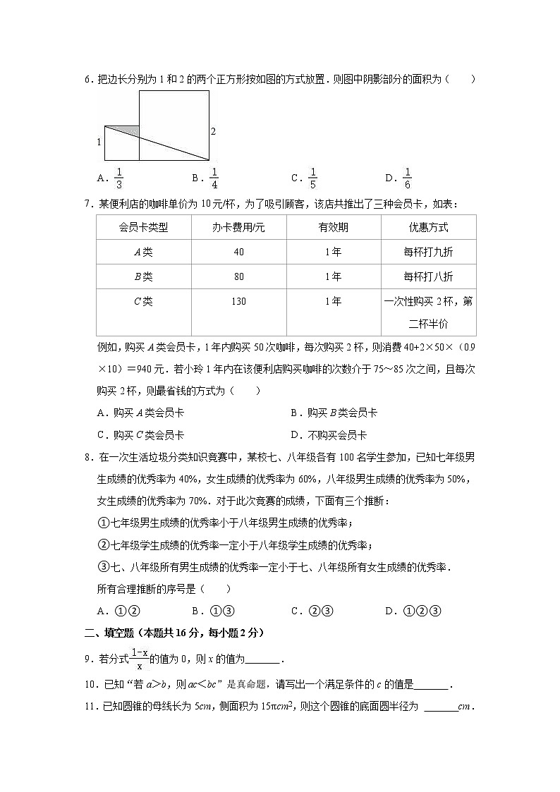2022年北京人大附中朝阳学校中考数学一模试卷(word版含答案)第2页