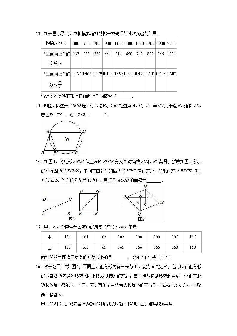 2022年北京人大附中朝阳学校中考数学一模试卷(word版含答案)第3页