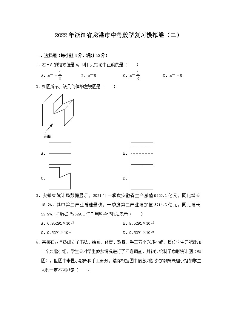 2022年浙江省龙港市中考数学复习模拟卷（二）(word版无答案)第1页