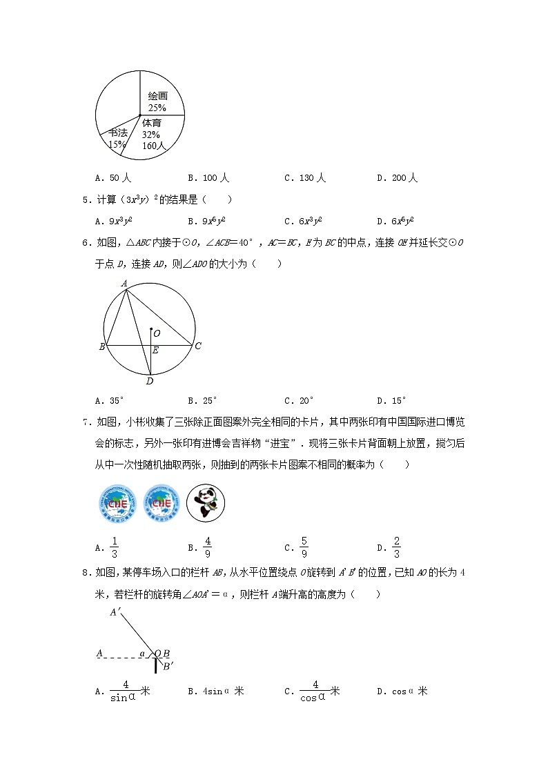 2022年浙江省龙港市中考数学复习模拟卷（二）(word版无答案)第2页