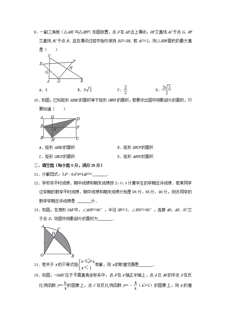 2022年浙江省龙港市中考数学复习模拟卷（二）(word版无答案)第3页