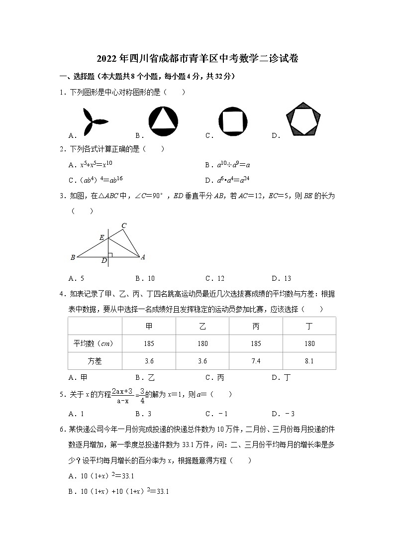2022年四川省成都市青羊区中考数学二诊试卷(word版无答案)第1页