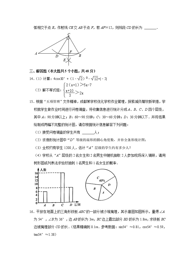 2022年四川省成都市青羊区中考数学二诊试卷(word版无答案)第3页