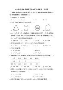 2022年四川省成都市天府新区二诊数学试卷(word版无答案)