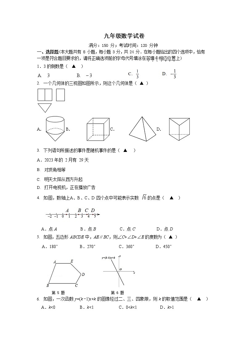 江苏省扬州市江都区2021-2022学年下学期九年级数学第一次模拟考试试题(word版无答案)第1页