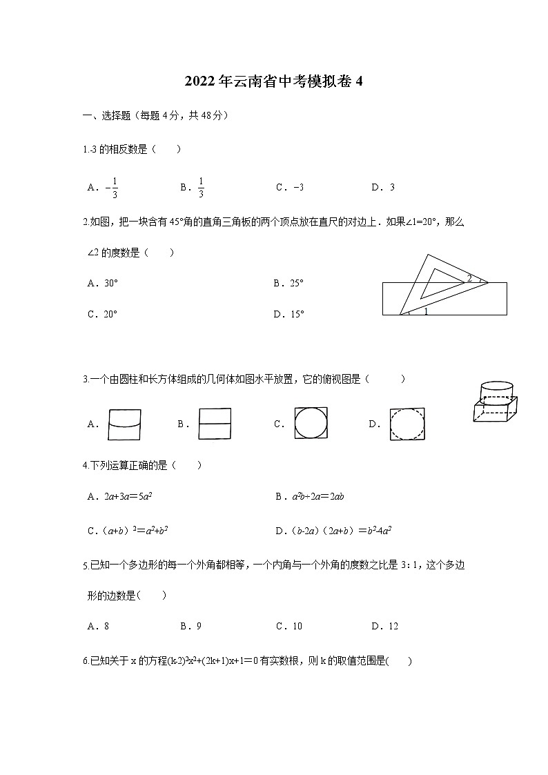 2022年云南省中考数学模拟卷4(word版无答案)01