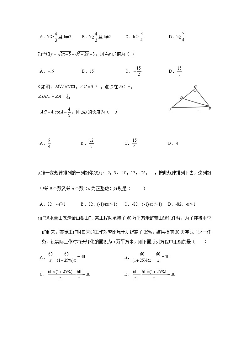 2022年云南省中考数学模拟卷4(word版无答案)02
