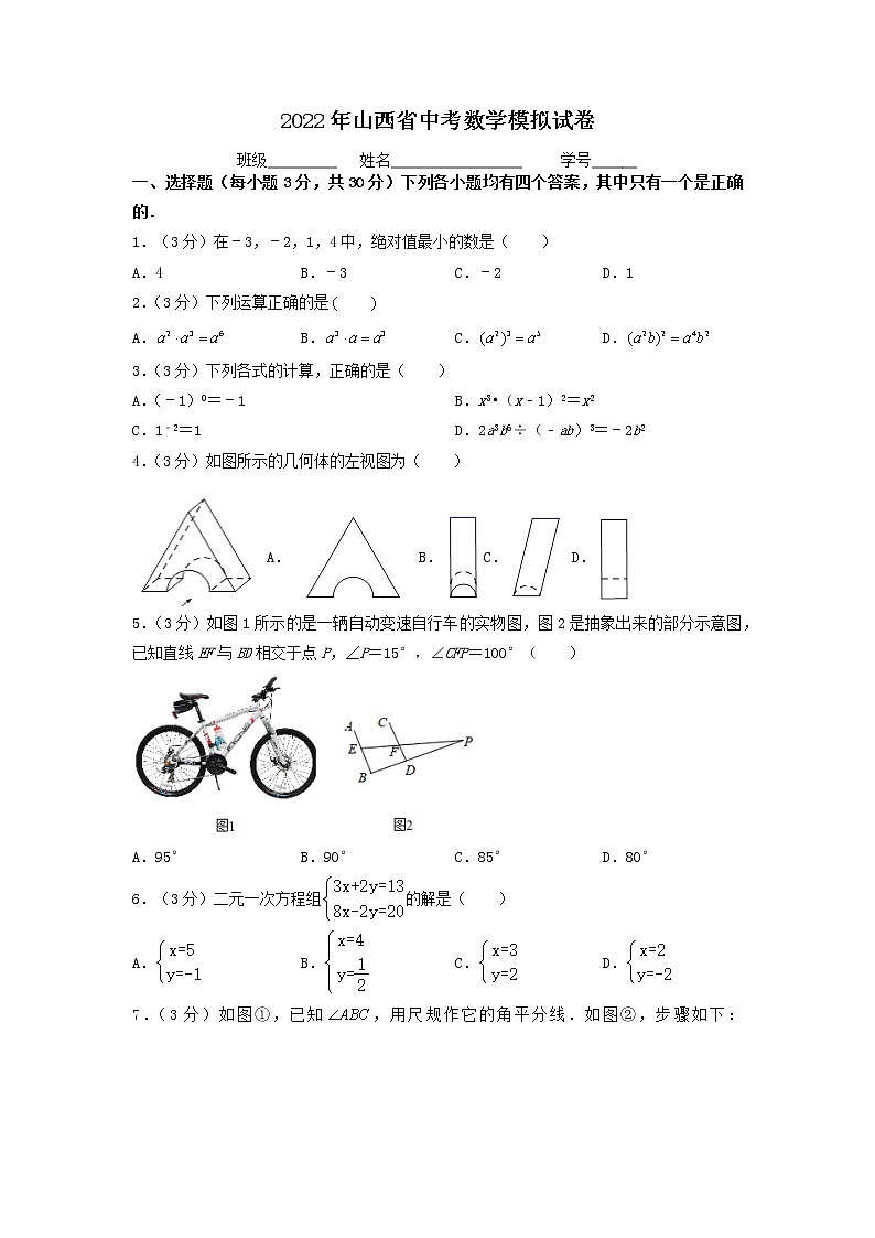 2022年山西省中考数学模拟试卷(word版无答案)第1页