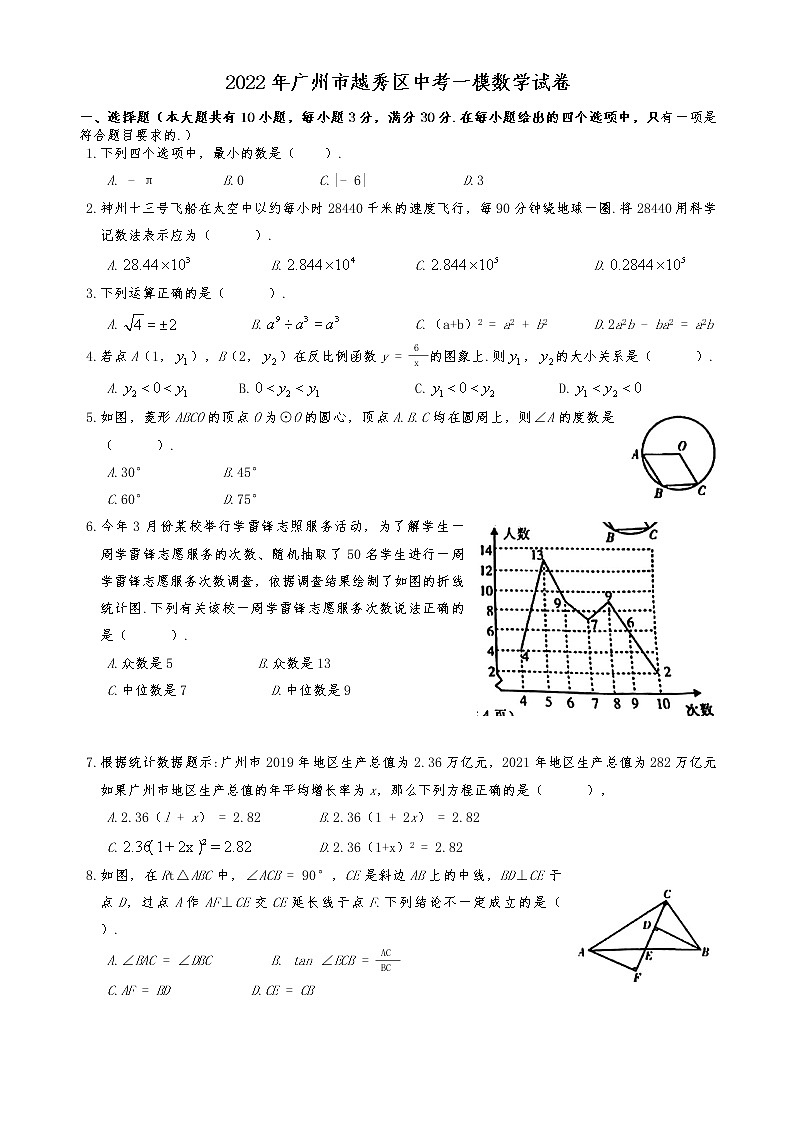 2022年广州市越秀区九年级数学一模试题(word版无答案)01