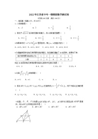 2022年江苏省中考一模模拟数学测试卷(word版无答案)