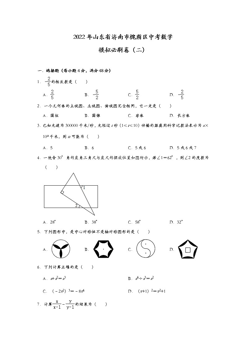 2022年山东省济南市槐荫区中考数学模拟必刷卷（二）(word版无答案)01