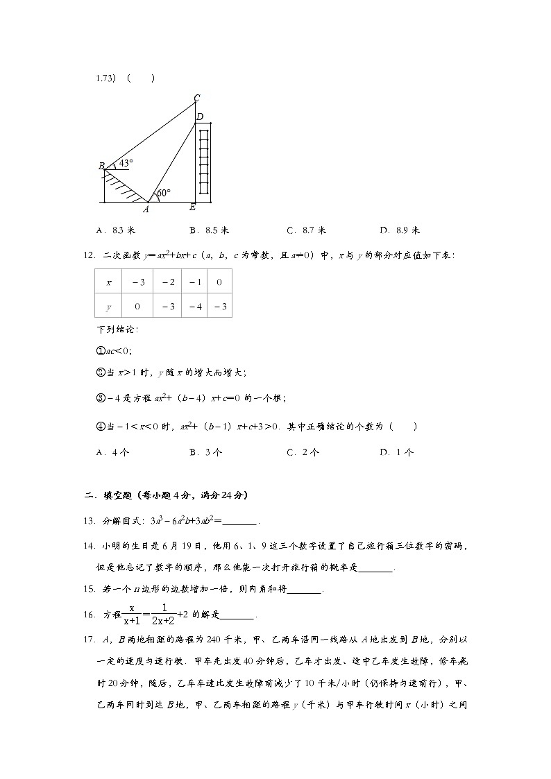 2022年山东省济南市槐荫区中考数学模拟必刷卷（二）(word版无答案)03