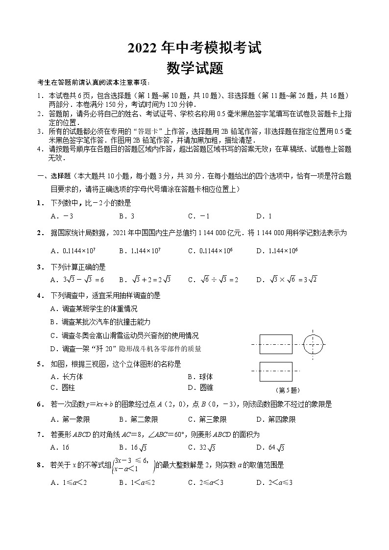 2022年江苏省南通市如东县中考一模数学试卷(word版含答案)第1页