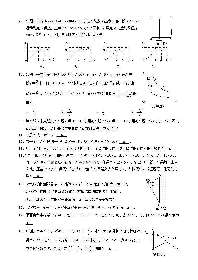 2022年江苏省南通市如东县中考一模数学试卷(word版含答案)第2页