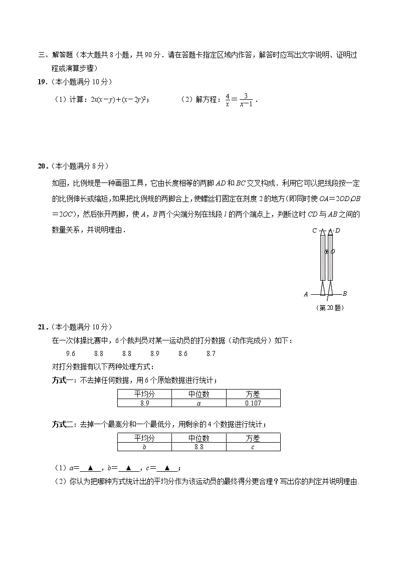 2022年江苏省南通市如东县中考一模数学试卷(word版含答案)第3页