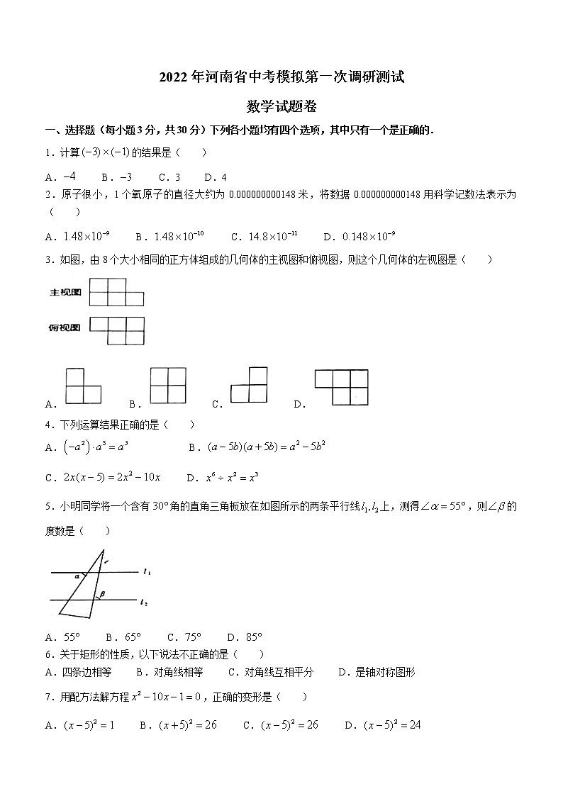 2022年河南省兰考县中考模拟第一次调研测试数学试题(word版含答案)第1页