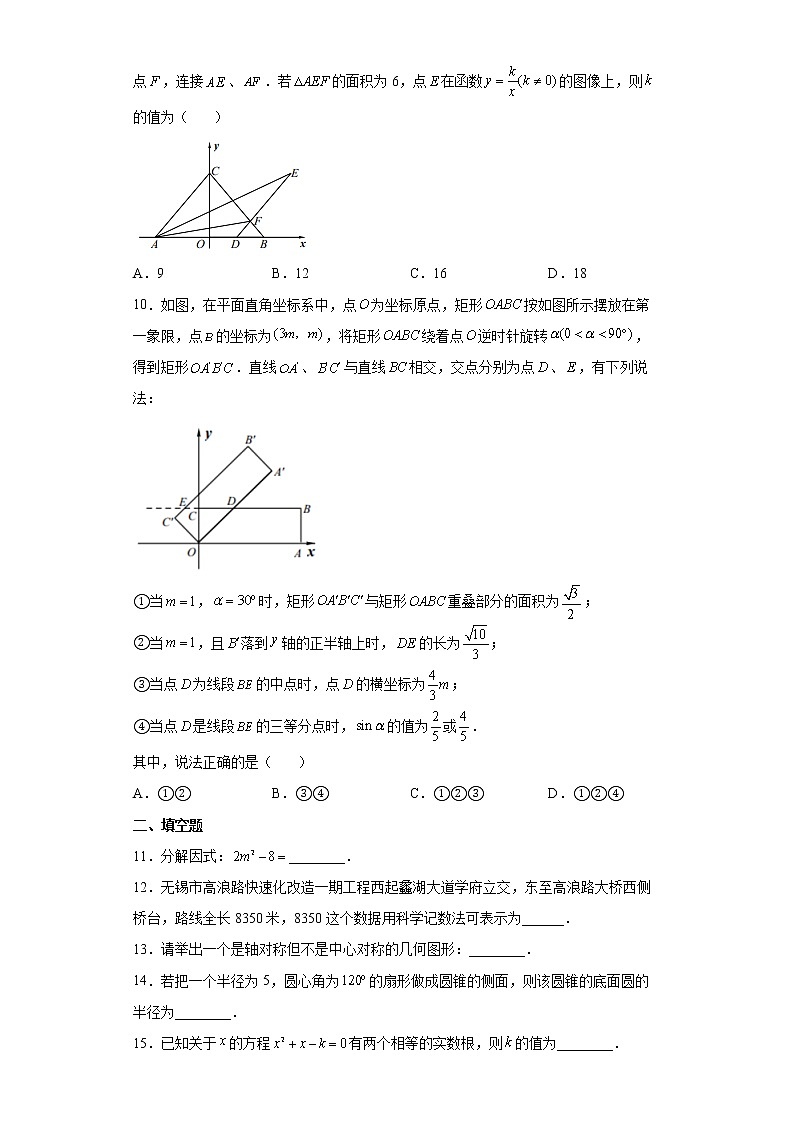 江苏省无锡市经开区2021-2022学年九年级下学期期中数学试题（一模）(word版含答案)第2页