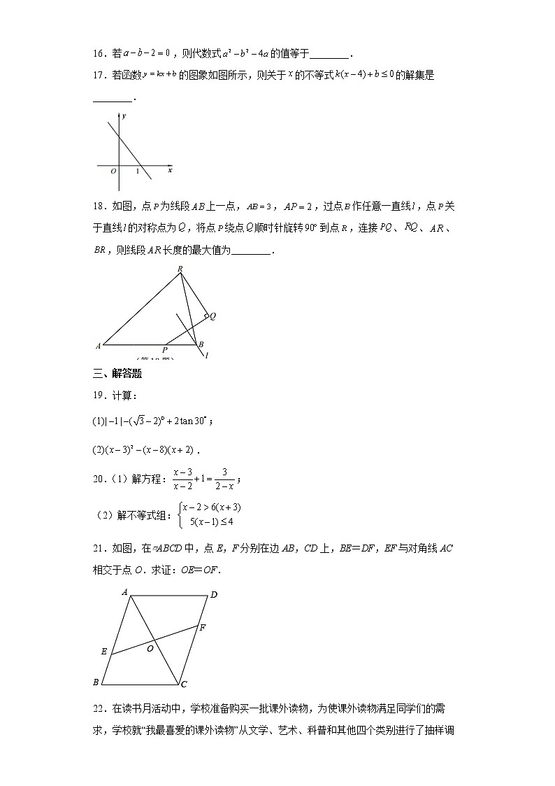 江苏省无锡市经开区2021-2022学年九年级下学期期中数学试题（一模）(word版含答案)第3页