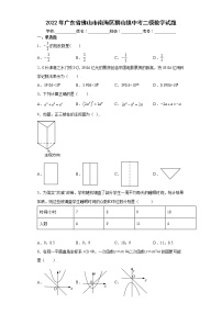 2022年广东省佛山市南海区狮山镇中考二模数学试题(word版含答案)