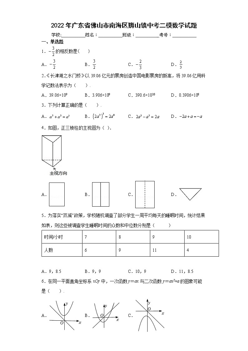 2022年广东省佛山市南海区狮山镇中考二模数学试题(word版含答案)第1页