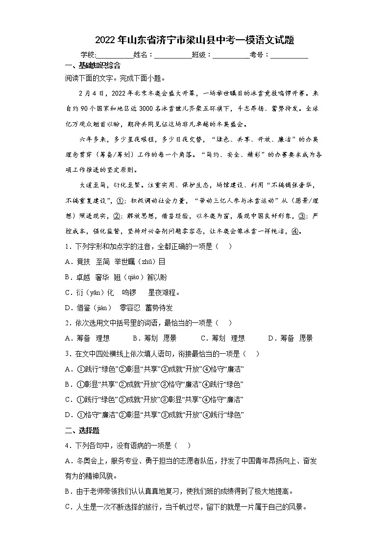 2022年山东省济宁市梁山县中考一模语文试题(word版含答案)01