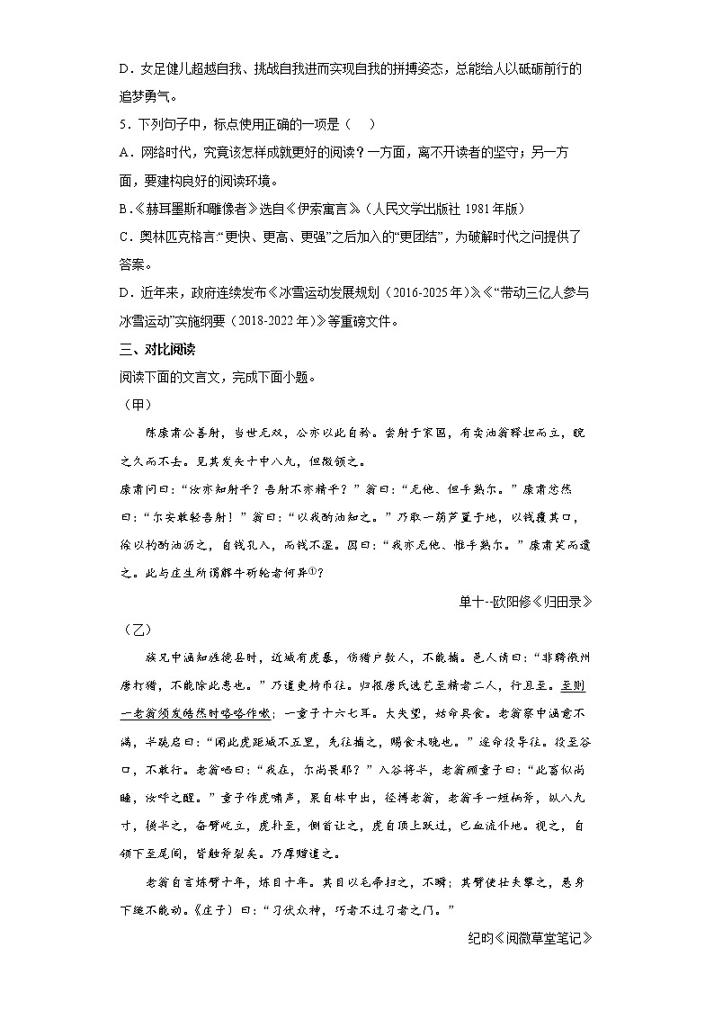 2022年山东省济宁市梁山县中考一模语文试题(word版含答案)02