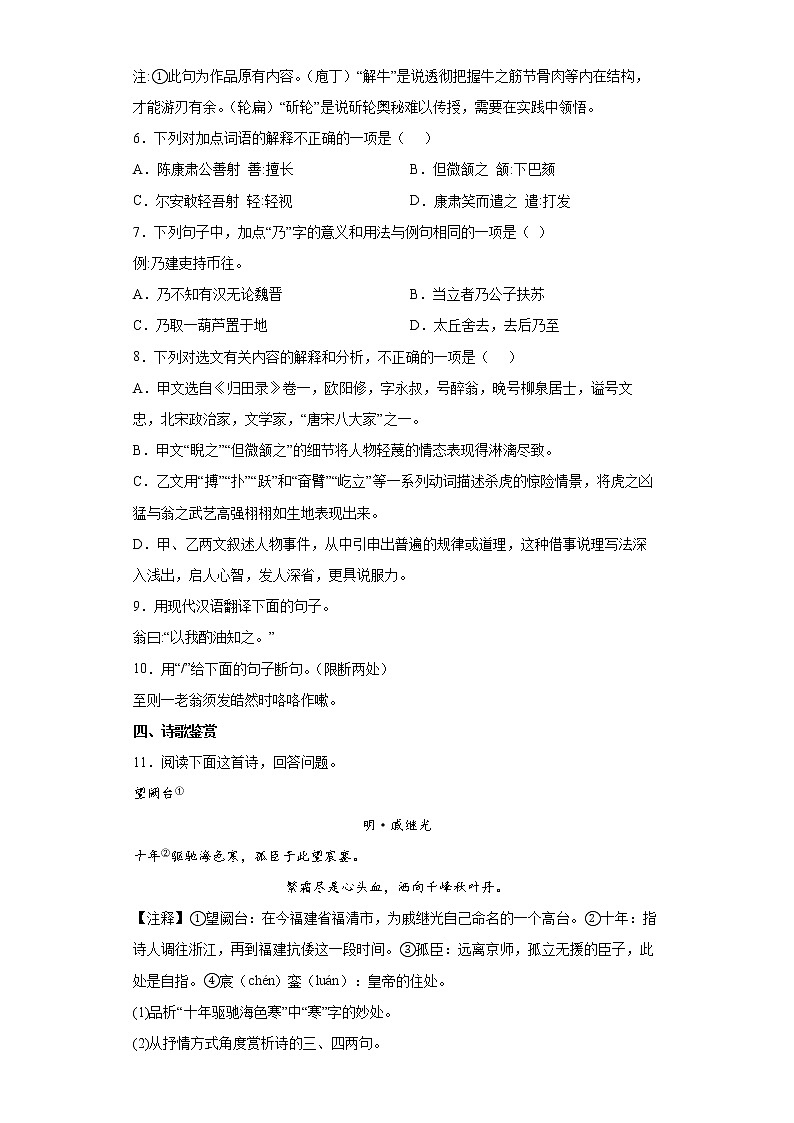 2022年山东省济宁市梁山县中考一模语文试题(word版含答案)03