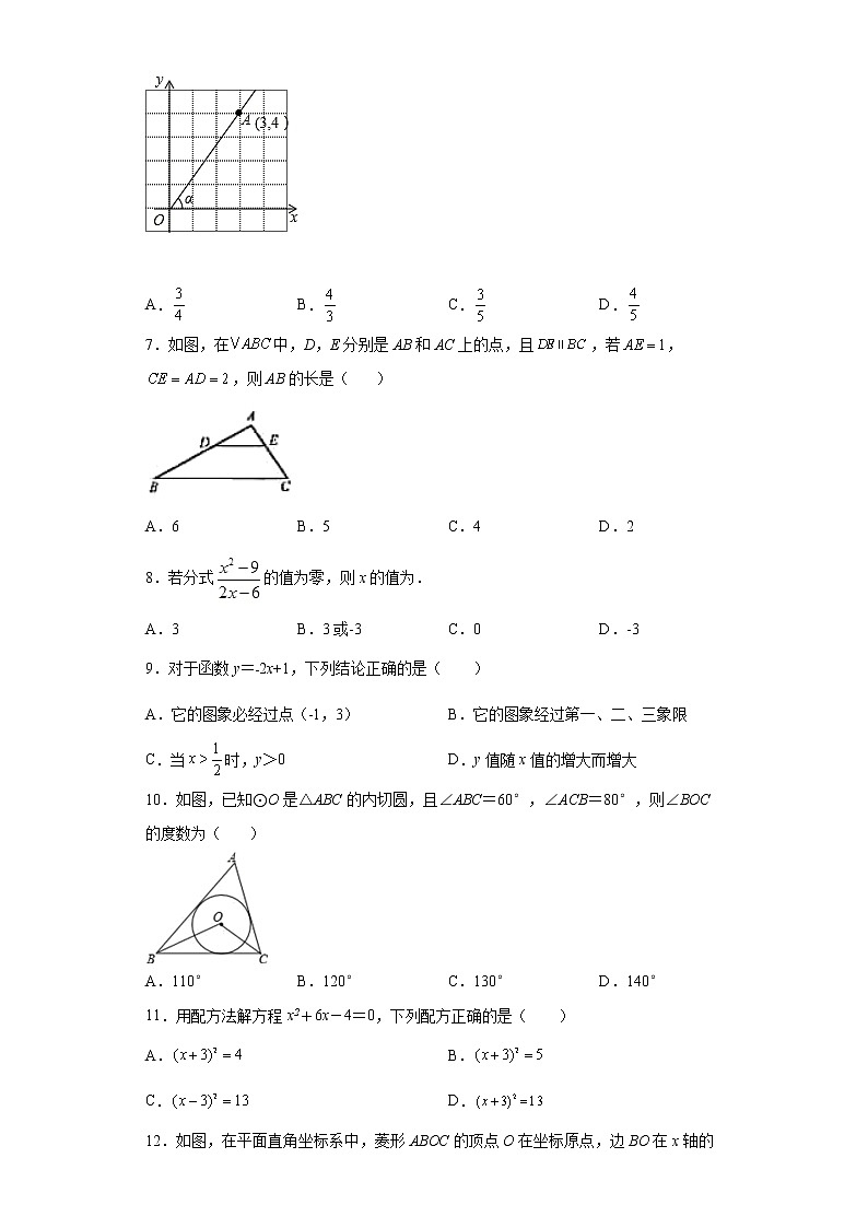 2022年广西柳州市柳城县初中毕业升学模拟考试数学试题（一）(word版含答案)第2页