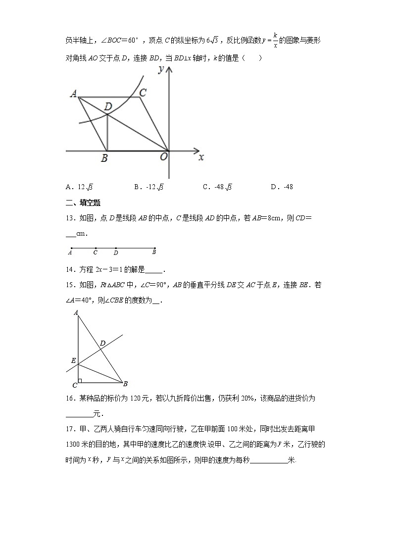 2022年广西柳州市柳城县初中毕业升学模拟考试数学试题（一）(word版含答案)第3页