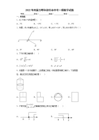 2022年内蒙古呼和浩特市中考一模数学试题(word版含答案)