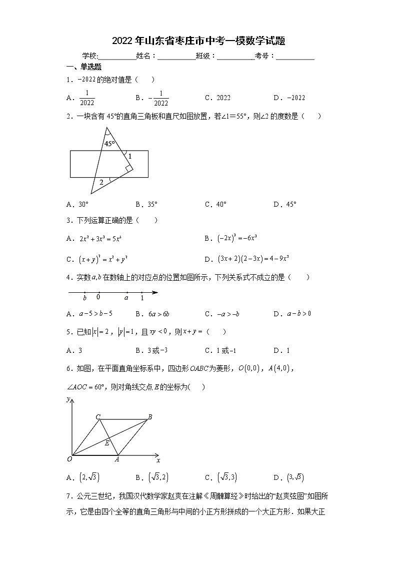 2022年山东省枣庄市中考一模数学试题(word版含答案)01