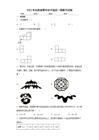 2022年山西省晋中市平遥县一模数学试题(word版含答案)