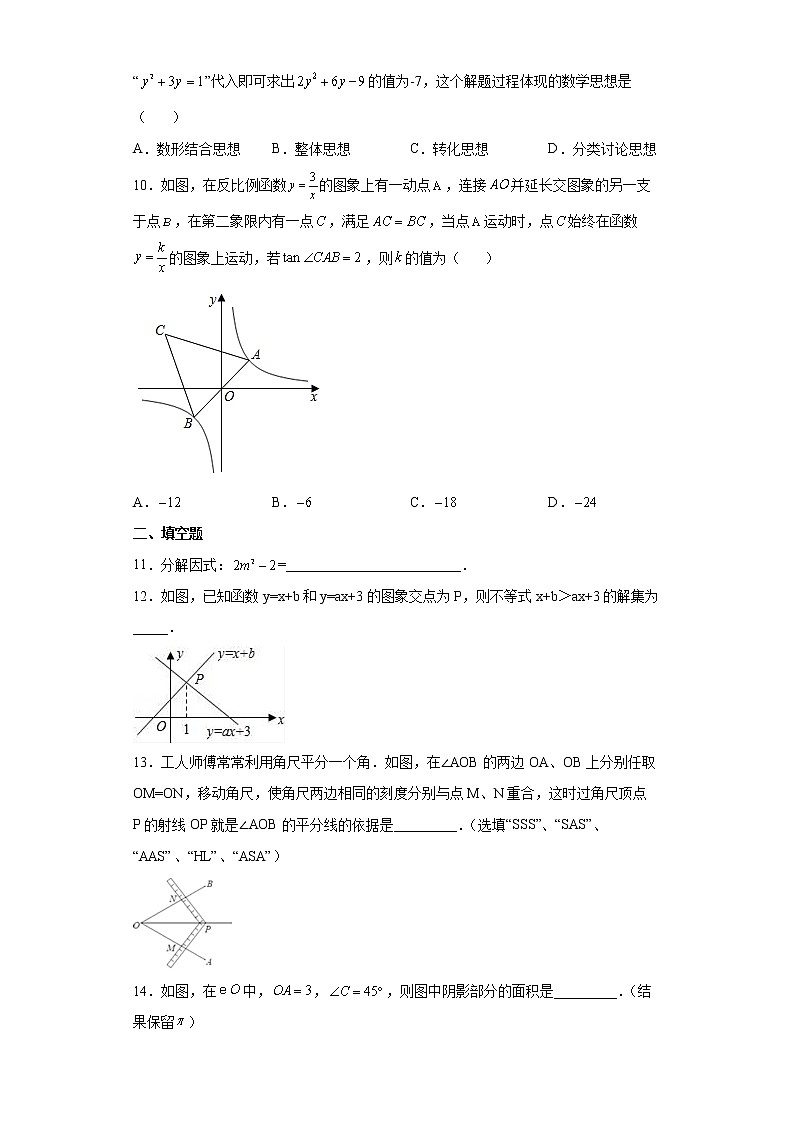 2022年山西省晋中市平遥县一模数学试题(word版含答案)03
