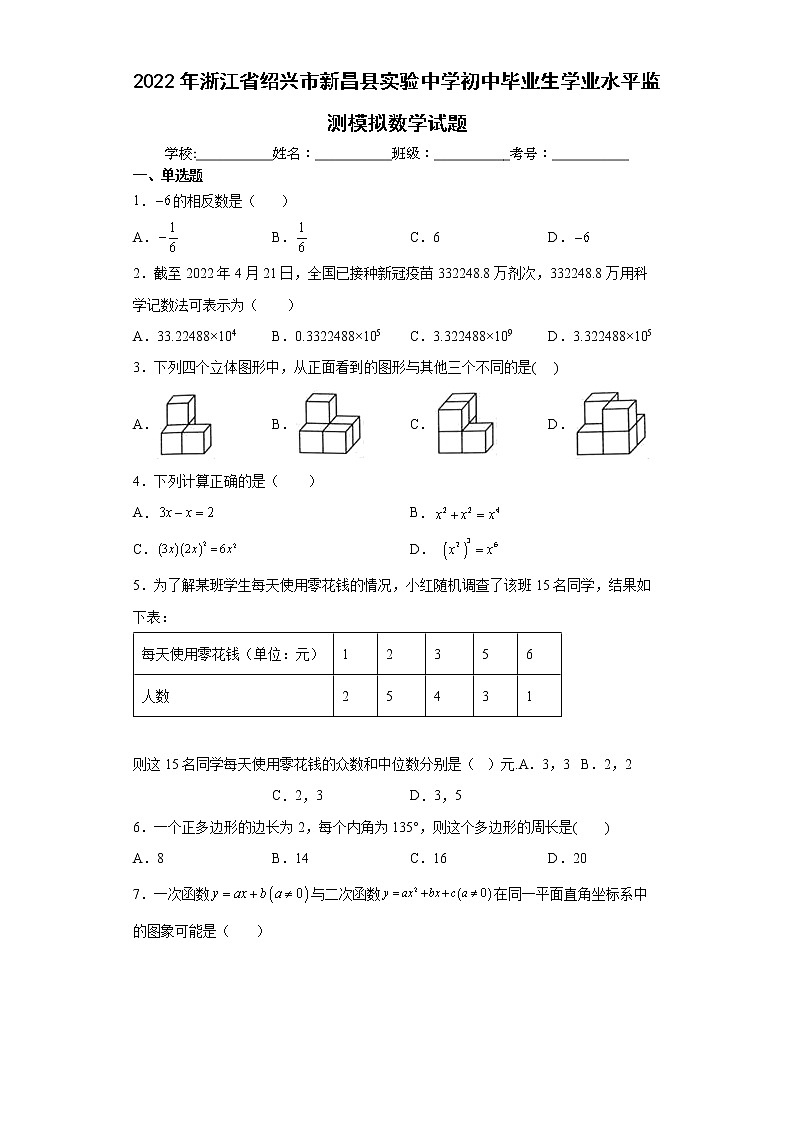 2022年浙江省绍兴市新昌县实验中学初中毕业生学业水平监测模拟数学试题(word版含答案)01