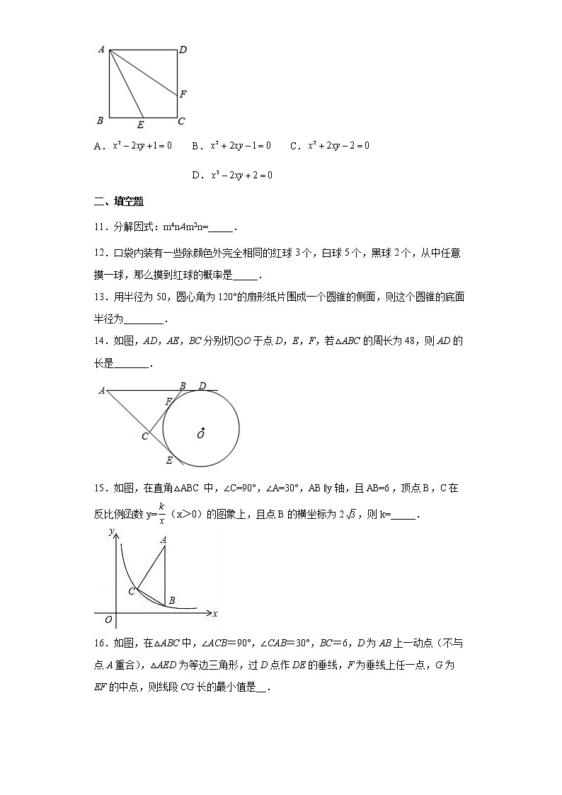 2022年浙江省绍兴市新昌县实验中学初中毕业生学业水平监测模拟数学试题(word版含答案)03