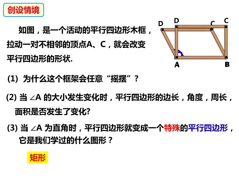 19-3-1矩形的性质和推论（课件）-2021-2022学年八年级数学下册同步精品课件（沪科版）07