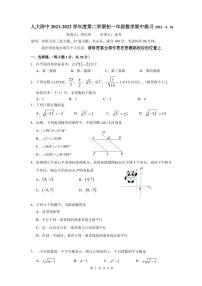 北京市人大附中2021-2022学年七年级下学期期中考试数学试题（含答案）