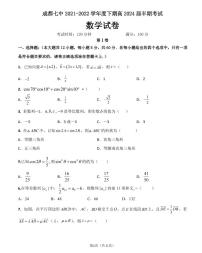 成都市第七中学2021-2022学年高一下学期期中（半期）考试数学试卷（含解析）