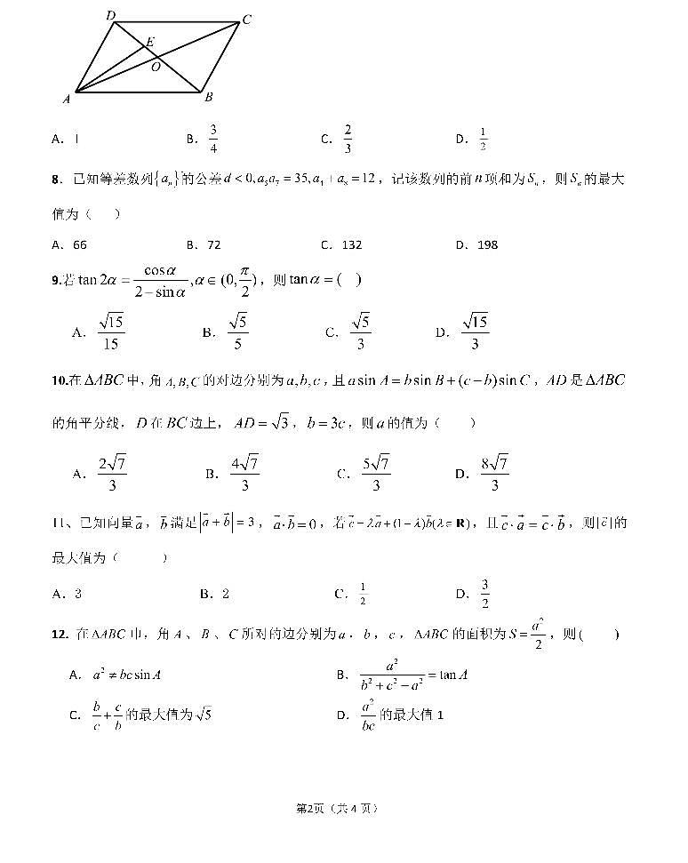 成都市第七中学2021-2022学年高一下学期期中（半期）考试数学试卷（含解析）02