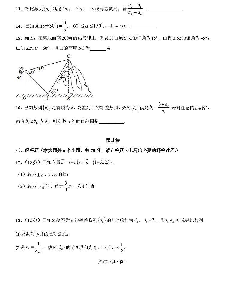 成都市第七中学2021-2022学年高一下学期期中（半期）考试数学试卷（含解析）03