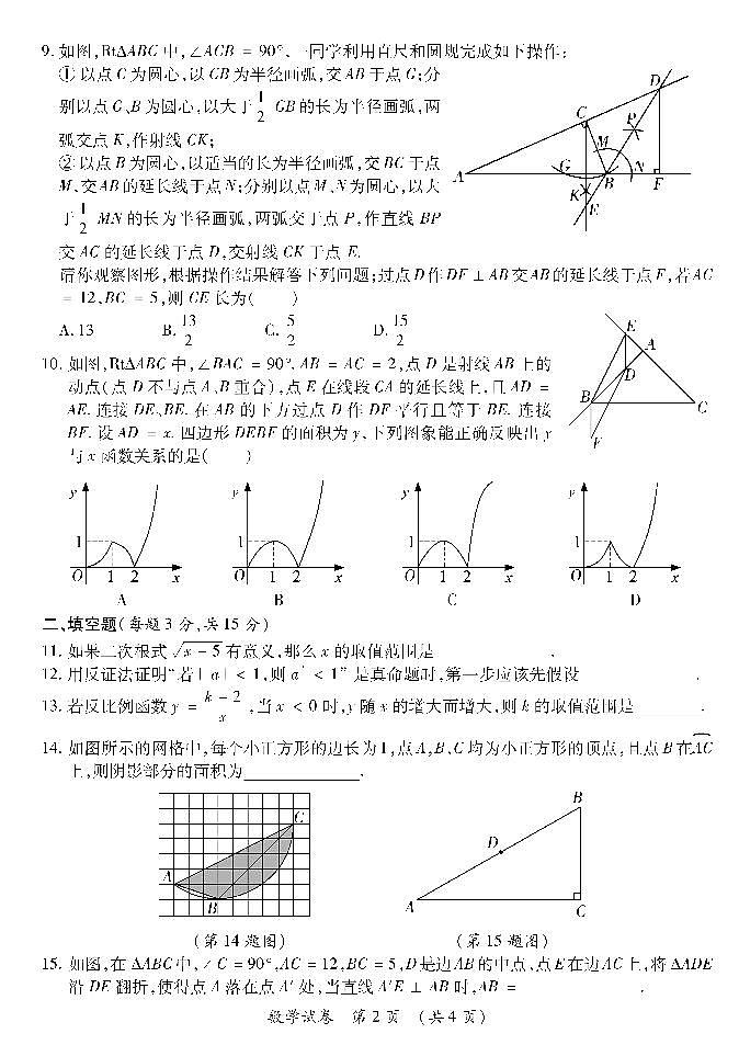 2022年河南省郑州外国语中学中考一模 数学试题及答案02