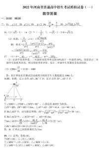 2022年河南省郑州外国语中学中考一模 数学试题及答案