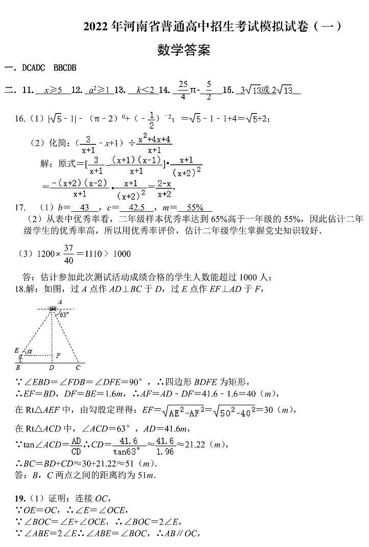 2022年河南省郑州外国语中学中考一模 数学试题及答案01