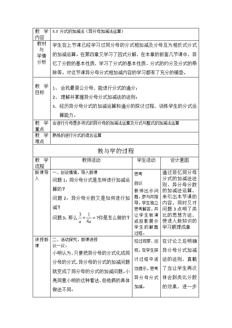 5.3 分式的加减法 第二课时 教案（北师大版八下）第1页