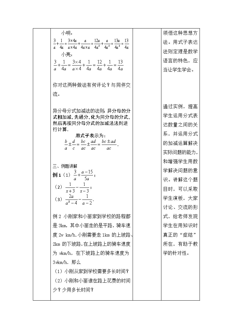 5.3 分式的加减法 第二课时 教案（北师大版八下）第2页