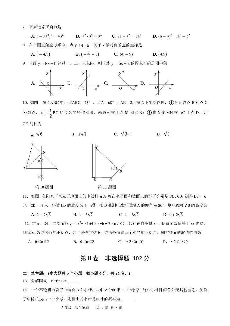 2022年山东省济南市长清区九年级数学一模试题　02