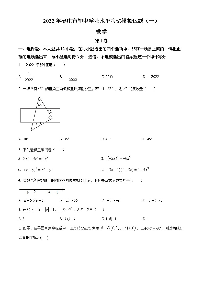 2022年山东省枣庄市中考一模数学试题第1页