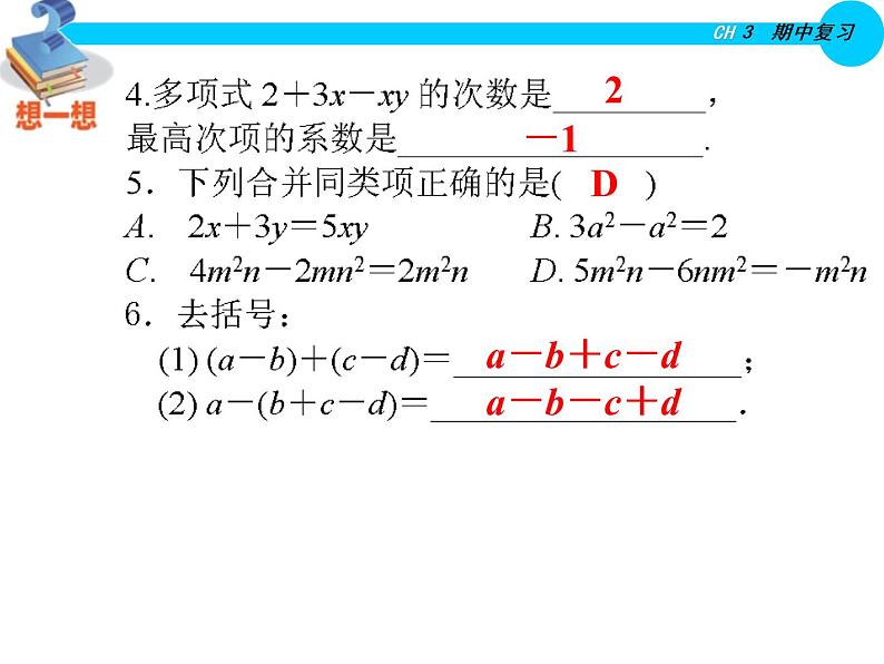 代数式期中复习课件PPT04